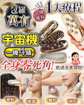 【24小時網站自助下單】🌸Anlan 宇宙機 | 預訂約1-2星期 娉婷貿易公司 Exquisite Beauty Trading Company