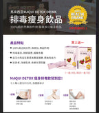 【24小時網站自助下單】現貨🌸🉐馬來西亞Maqui Detox Drink排毒瘦身飲品🉐3盒（一個療程）買三盒送一小盒 | 落單後約3-5個工作天寄出 娉婷貿易公司 Exquisite Beauty Trading Company