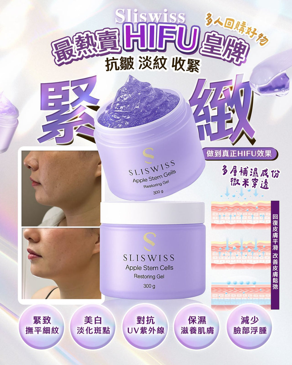 【24小時網站自助下單】現貨🌸Sliswiss 童顏 HIFU GEL | 落單後約3-5個工作天寄出 娉婷貿易公司 Exquisite Beauty Trading Company