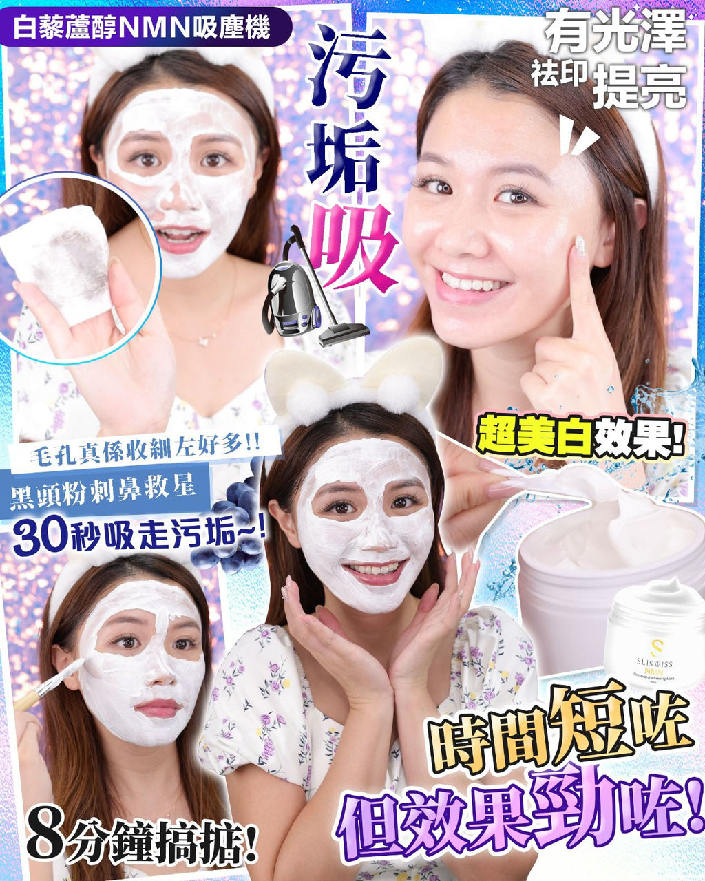 【24小時網站自助下單】現貨🌸Sliswiss激白毛孔吸塵機 | 落單後約3-5個工作天寄出 娉婷貿易公司 Exquisite Beauty Trading Company