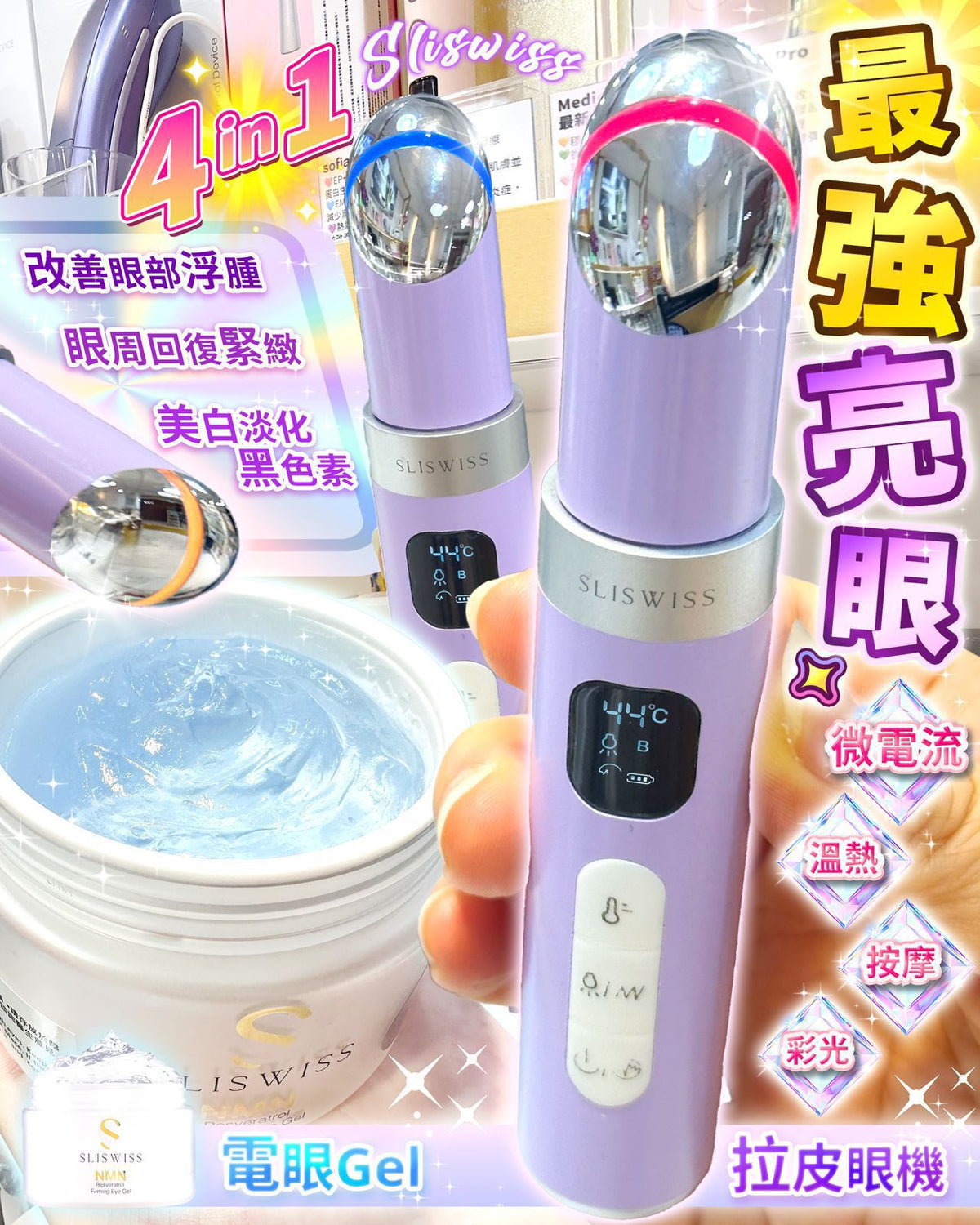 【24小時網站自助下單】現貨🌸📣 Sliswiss 白藜蘆醇眼腫消除孖寶 | 落單後約3-5個工作天寄出 娉婷貿易公司 Exquisite Beauty Trading Company