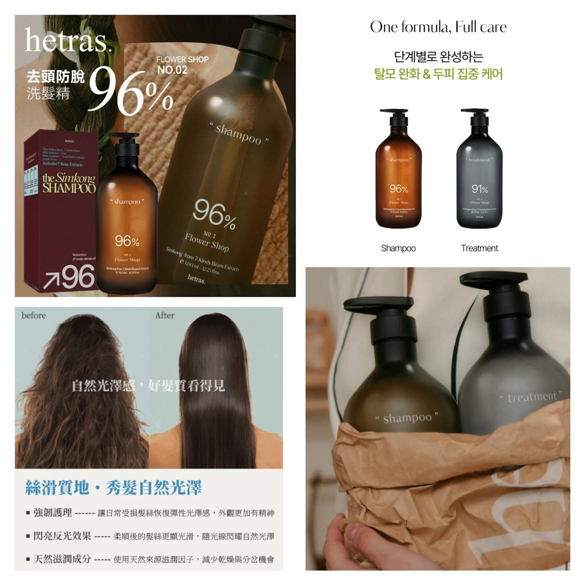 【24小時網站自助下單】現貨🌸韓國HETRAS 96%去頭皮屑防脫洗頭水/護髮素系列1013ml💆♀️ | 落單後約3-5個工作天寄出 娉婷貿易公司 Exquisite Beauty Trading Company