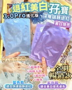 【24小時網站自助下單】現貨🌸3.0Pro版 - 冰藍蠶絲 / 全新 - 冰紫光蠶絲面膜 | 落單後約3-5個工作天寄出 娉婷貿易公司 Exquisite Beauty Trading Company