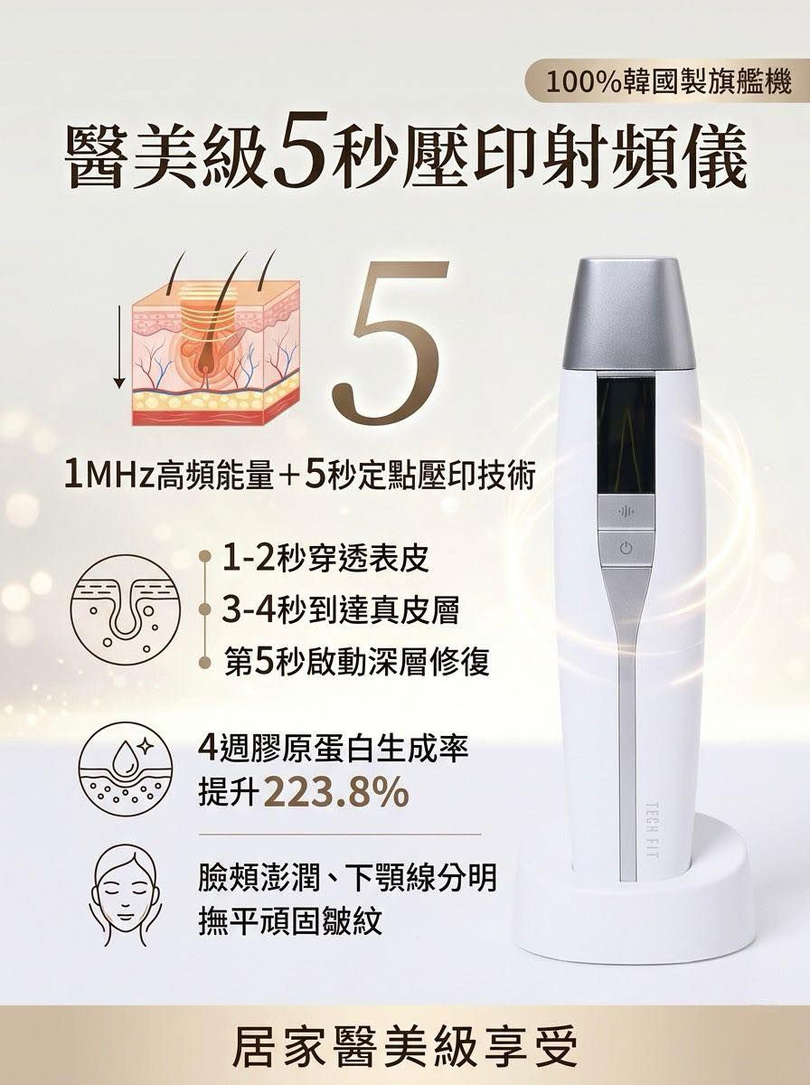 【24小時網站自助下單】🌸5秒壓印射頻儀 (送 爆水PDRN超導修復精華凝膠*3支) 包一年保養不包人為損壞及自然耗損 | 預訂約3-4星期 娉婷貿易公司 Exquisite Beauty Trading Company