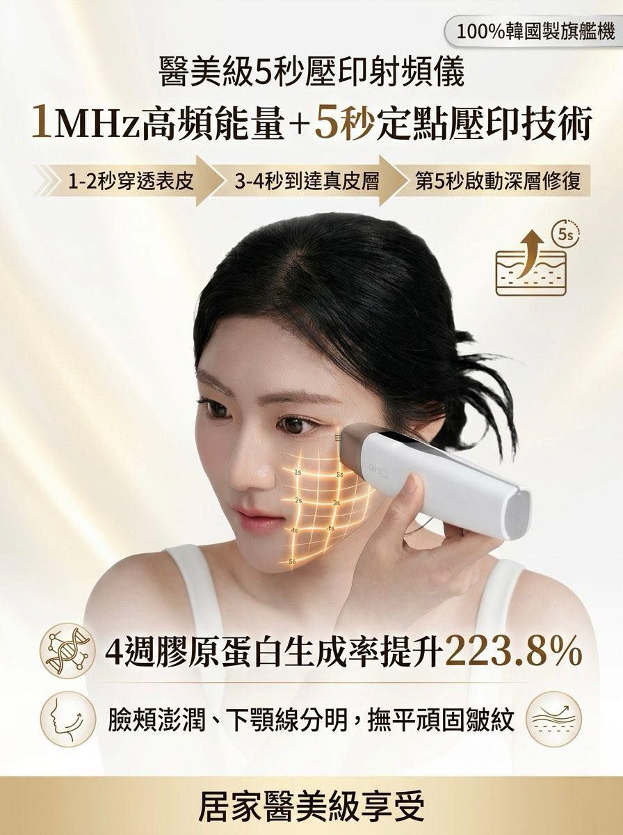 【24小時網站自助下單】🌸5秒壓印射頻儀 (送 爆水PDRN超導修復精華凝膠*3支) 包一年保養不包人為損壞及自然耗損 | 預訂約3-4星期 娉婷貿易公司 Exquisite Beauty Trading Company