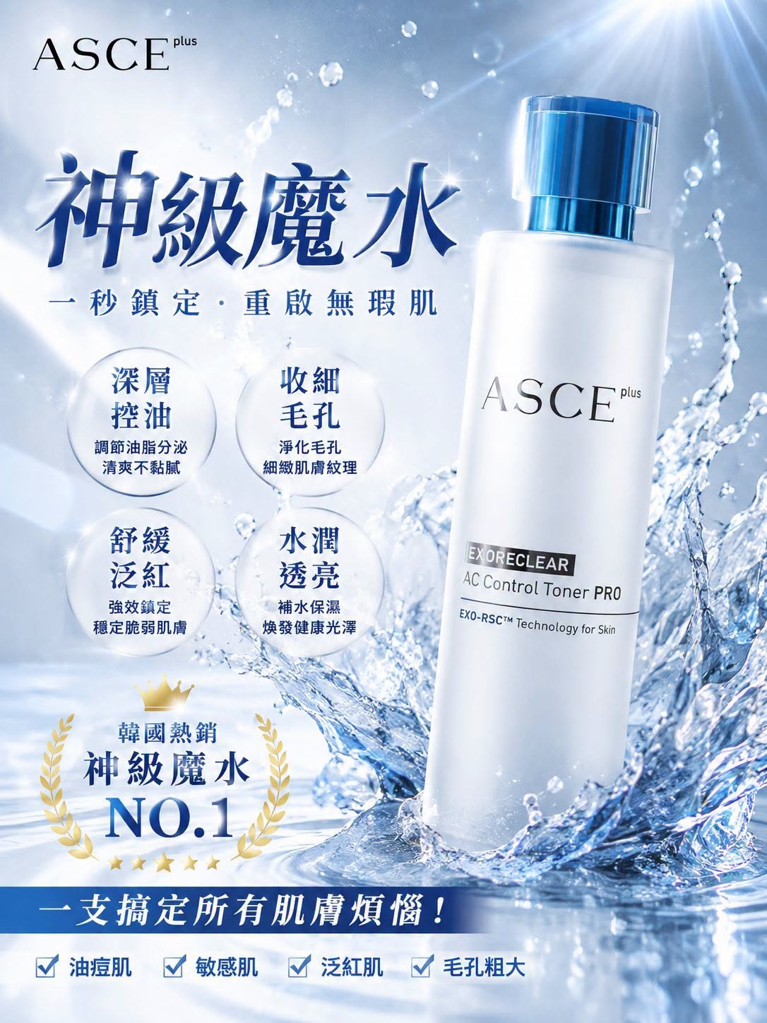 【24小時網站自助下單】🌸1秒童顏三部曲‼️‼️ASCE外泌體食細胞打蠟棉片（魔片）(1盒60片)/ASCE 神級外泌體魔水150ml /ASCE全新版-玫瑰外泌體面膜 (1盒5片) | 預訂約2-3星期 娉婷貿易公司 Exquisite Beauty Trading Company