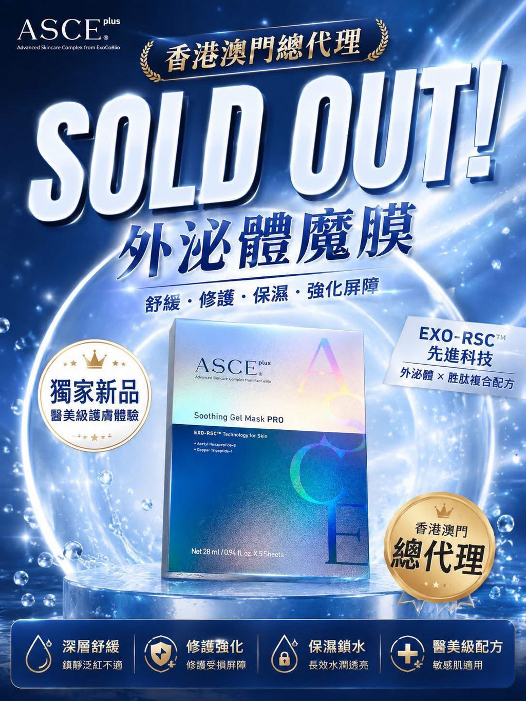 【24小時網站自助下單】🌸1秒童顏三部曲‼️‼️ASCE外泌體食細胞打蠟棉片（魔片）(1盒60片)/ASCE 神級外泌體魔水150ml /ASCE全新版-玫瑰外泌體面膜 (1盒5片) | 預訂約2-3星期 娉婷貿易公司 Exquisite Beauty Trading Company