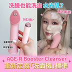 預訂 | Medicube AGE-R Booster Cleanser Head + Booster Pro mini plus 套装 ⚠️30天保養⚠️ 娉婷貿易公司 Exquisite Beauty Trading Company