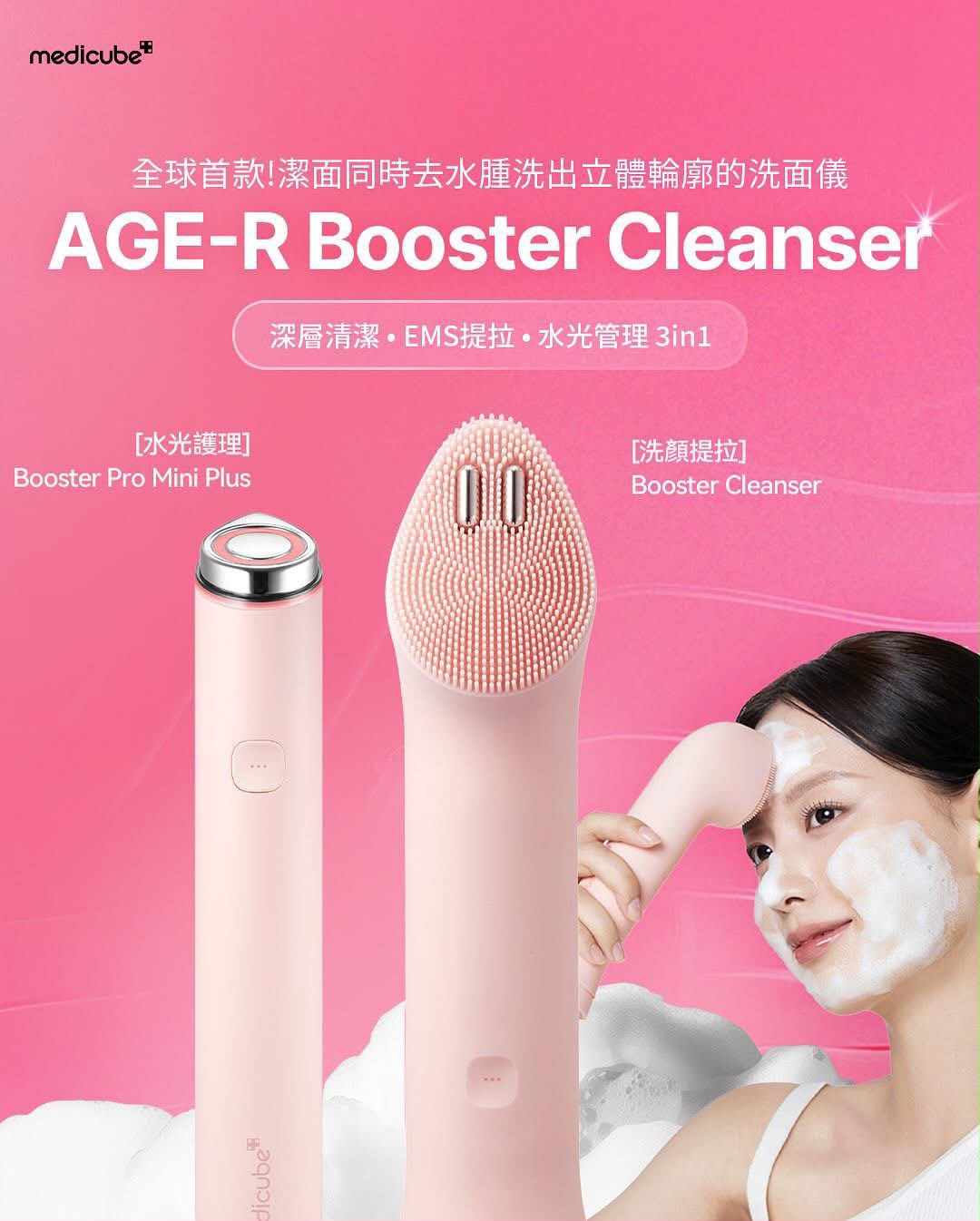 預訂 | Medicube AGE-R Booster Cleanser Head + Booster Pro mini plus 套装 ⚠️30天保養⚠️ 娉婷貿易公司 Exquisite Beauty Trading Company