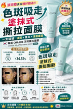 現貨 | 韓國近期爆單推介🆕CHARDE 淡斑撕拉面膜50ml🈹