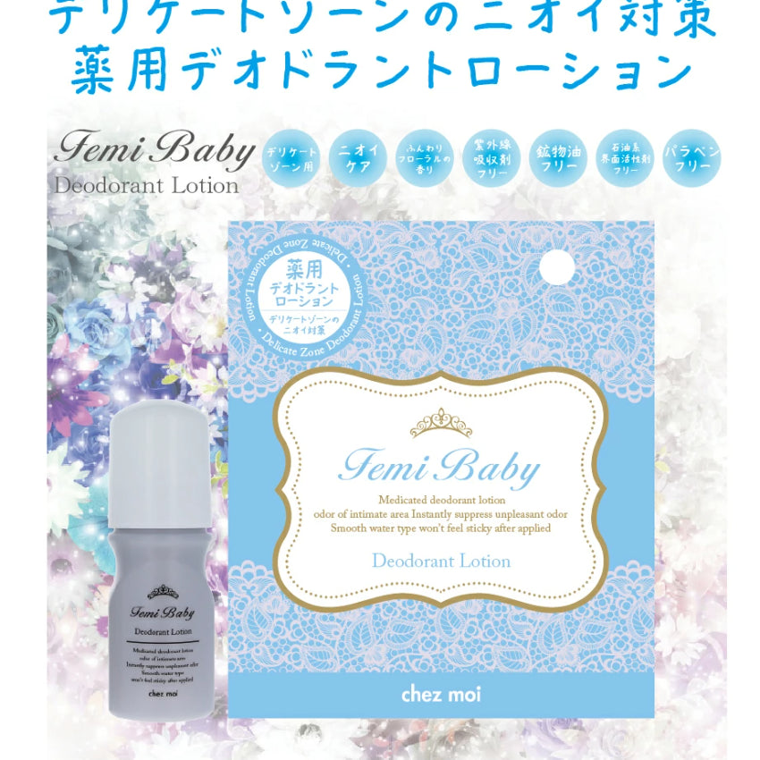 現貨🌸Femi Baby Deodorant Lotion | 落單後約3-5個工作天寄出 娉婷貿易公司 Exquisite Beauty Trading Company
