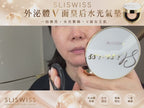 【24小時網站自助下單】現貨🌸Sliswiss V面皇后水光氣墊 14g 兩色可選：# 01 亮白/# 02 自然 | 落單後約3-5個工作天寄出