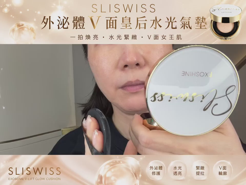 【24小時網站自助下單】現貨🌸Sliswiss V面皇后水光氣墊 14g 兩色可選：# 01 亮白/# 02 自然 | 落單後約3-5個工作天寄出