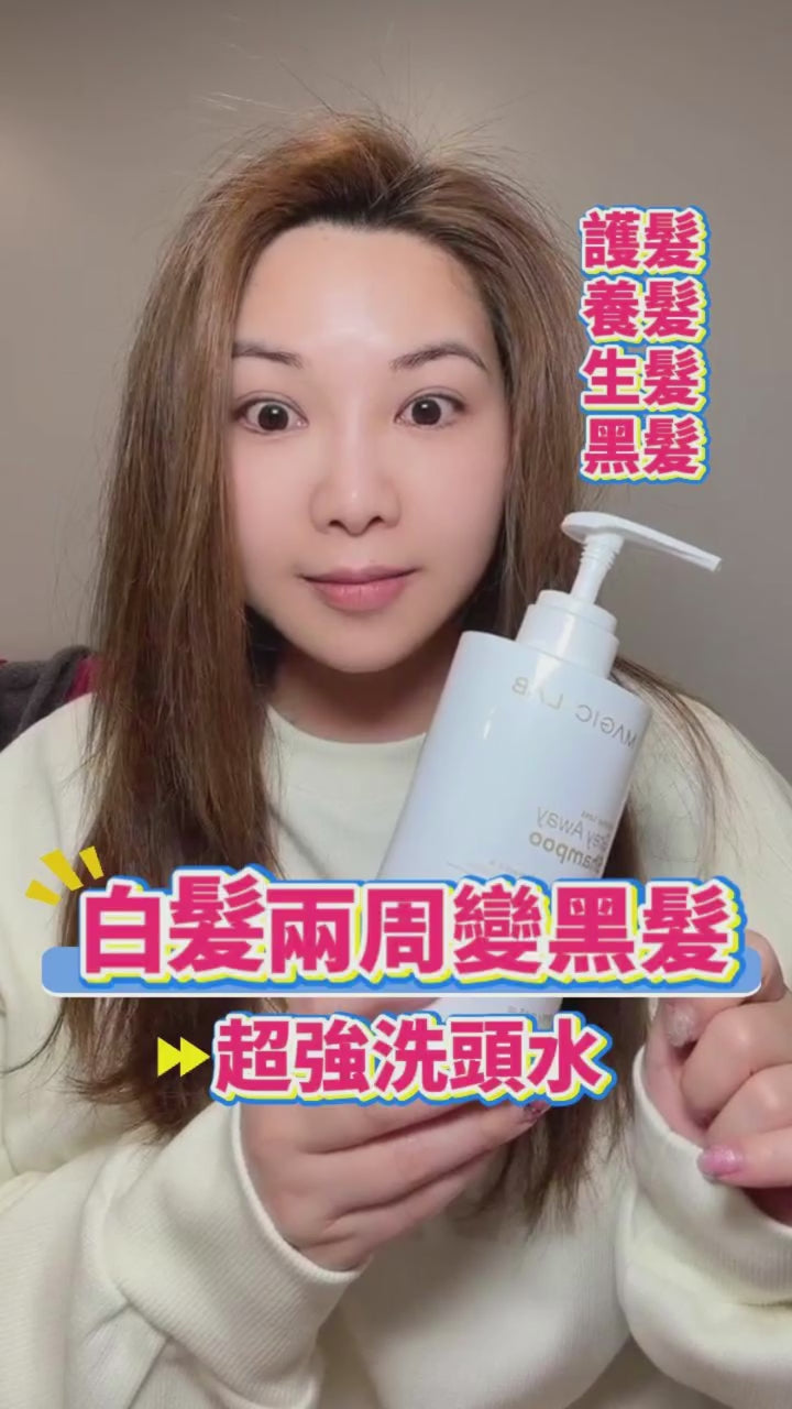 現貨 | MAGIC LAB 全新防白髮生髮水
