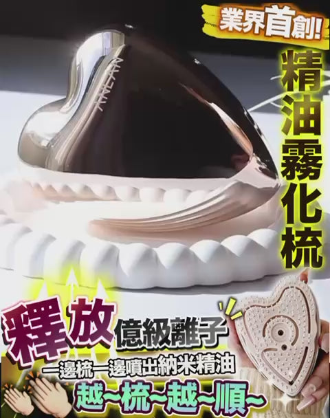 【24小時網站自助下單】🌸Anlan霧化梳 ❤️限時優惠送10粒精油蛋 | 預訂約1-2星期