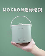 🌸MOKKOM 迷你燉鍋 | 預訂約1-2星期