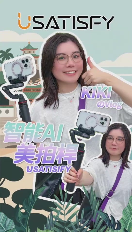 現貨🌸USATISFY AI人臉追蹤360°運鏡防抖美拍桿PRO | 落單後約3-5個工作天寄出