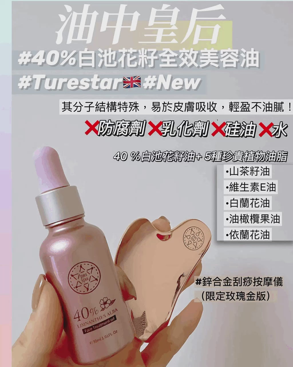 🌸🇬🇧Turestar 新商品#40%メドウフォームシードコンプリートオイル | ご予約から2～3週間。