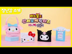 現貨🌸韓國Sanrio 角色迷你包 | 落單後約3-5個工作天寄出