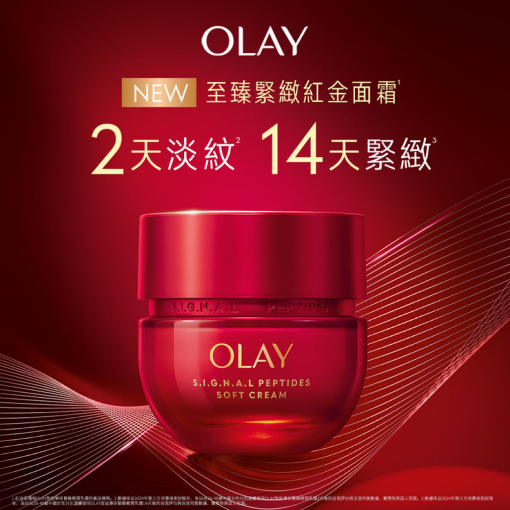 【24小時網站自助下單】供應商現貨🌸❤️‍🔥Olay玉蘭油胜肽專研緊緻 紅金乳霜50g | 預訂 逢星期一、三返倉執貨 其後約3-5個工作天寄出 娉婷貿易公司 Exquisite Beauty Trading Company