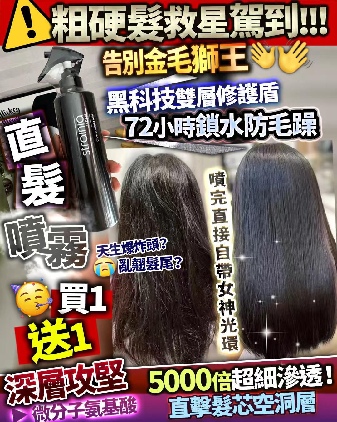 🌸直髮噴霧 買1送1 💕 | 預訂約1-2星期 娉婷貿易公司 Exquisite Beauty Trading Company