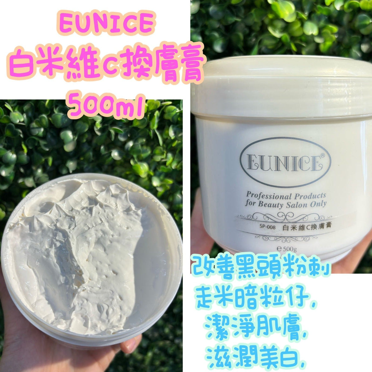 現貨🌸美容院專用 EUNICE 磨砂系列500ml 好大樽，一定夠全身用啦~ | 落單後約3-5個工作天寄出 娉婷貿易公司 Exquisite Beauty Trading Company