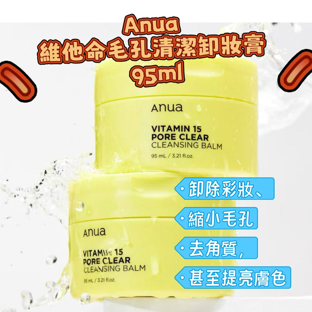 現貨🌸Anua 維他命15毛孔清潔卸妝膏 95ml | 落單後約3-5個工作天寄出 娉婷貿易公司 Exquisite Beauty Trading Company
