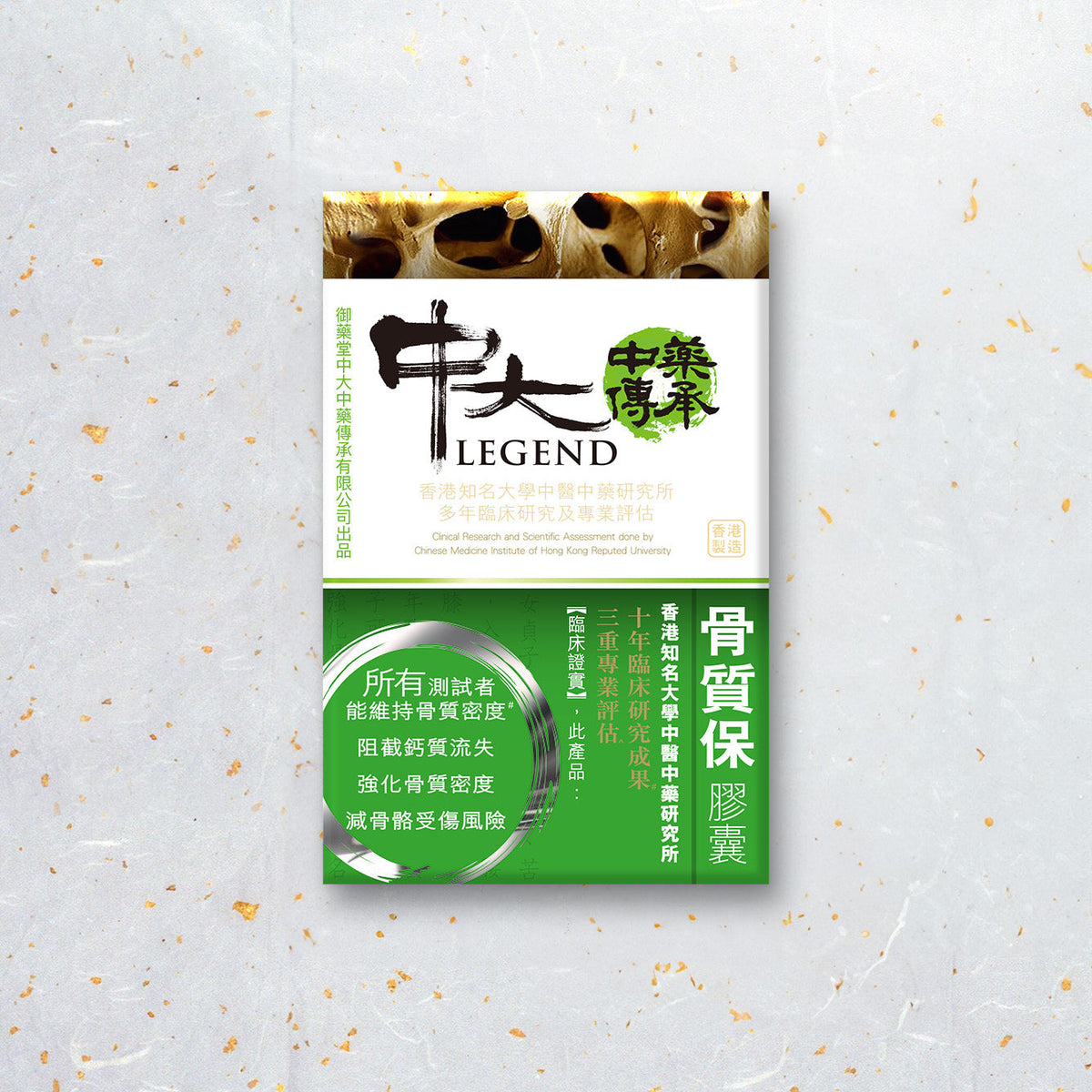 供應商現貨🌸御藥堂中大中藥傳承骨質保膠囊90粒 | 預訂 逢星期一、三返倉執貨 其後約3-5個工作天寄出 娉婷貿易公司 Exquisite Beauty Trading Company