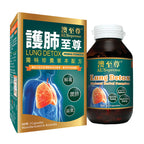 【24小時網站自助下單】🌸澳至尊護肺至尊60粒 | 預訂約1-2星期 娉婷貿易公司 Exquisite Beauty Trading Company