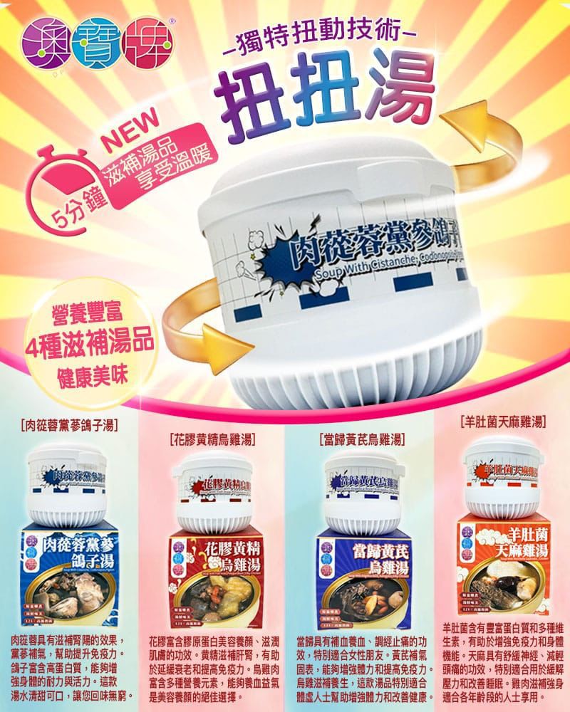 供應商清貨 A/C 每款有500件左右🌸🇭🇰 香港澳寶牌 全新推出 🔥扭扭湯🍲 | 滋補養生靚湯系列！ | 落單後約5-7個工作天寄出 娉婷貿易公司 Exquisite Beauty Trading Company
