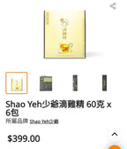 ‼️只有300包‼️供應商現貨🌸少爺原味滴雞精 一包裝 | 預訂 逢星期一、三返倉執貨 其後約3-5個工作天寄出 娉婷貿易公司 Exquisite Beauty Trading Company