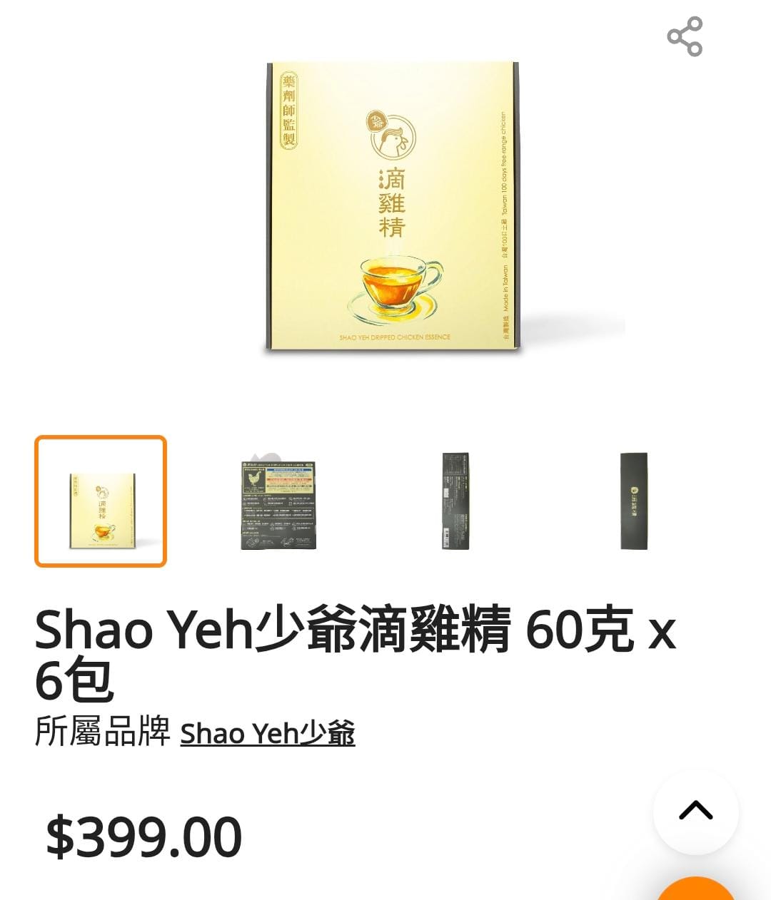 ‼️只有300包‼️供應商現貨🌸少爺原味滴雞精 一包裝 | 預訂 逢星期一、三返倉執貨 其後約3-5個工作天寄出 娉婷貿易公司 Exquisite Beauty Trading Company