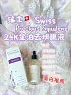 現貨🌸Swiss Precious Squalene 瑞士PRECIOUS 貝雪詩原液系列 | 落單後約3-5個工作天寄出 娉婷貿易公司 Exquisite Beauty Trading Company