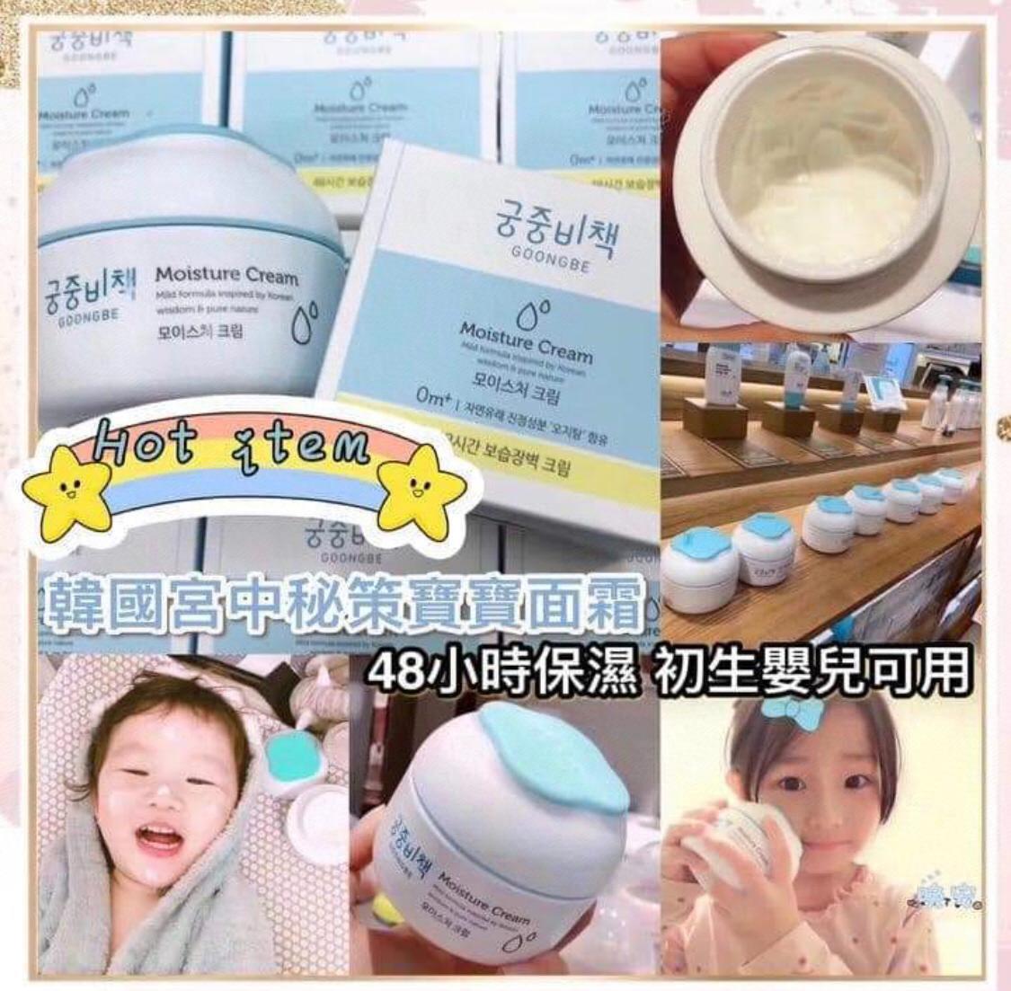 🌸💯韓國媽媽最愛😍😍宮中秘策嬰兒面霜 180ml | 預訂約2星期 娉婷貿易公司 Exquisite Beauty Trading Company