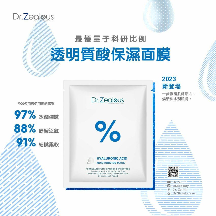 現貨🌸Dr.Zealous HYALURONIC ACID MOISTURIZING MASK 透明質酸保濕面膜 1套 5片 | 落單後約3-5個工作天寄出 娉婷貿易公司 Exquisite Beauty Trading Company