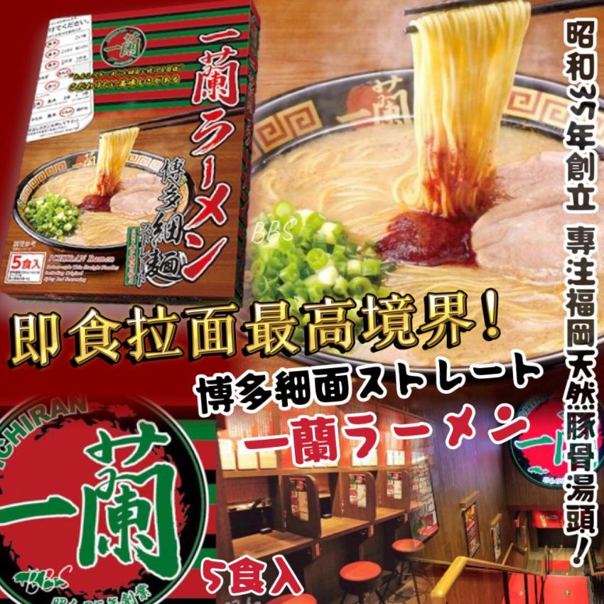 🌸日本一蘭拉麵 - 博多細麵直條麵 (5食入/1盒) | 預訂約1月中至尾 娉婷貿易公司 Exquisite Beauty Trading Company