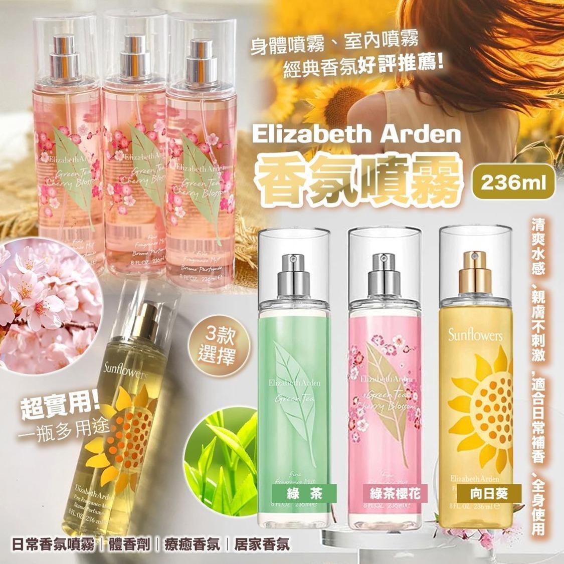 現貨🌸Elizabeth Arden 雅頓 香氛噴霧236ml | 落單後約5-7個工作天寄出 娉婷貿易公司 Exquisite Beauty Trading Company