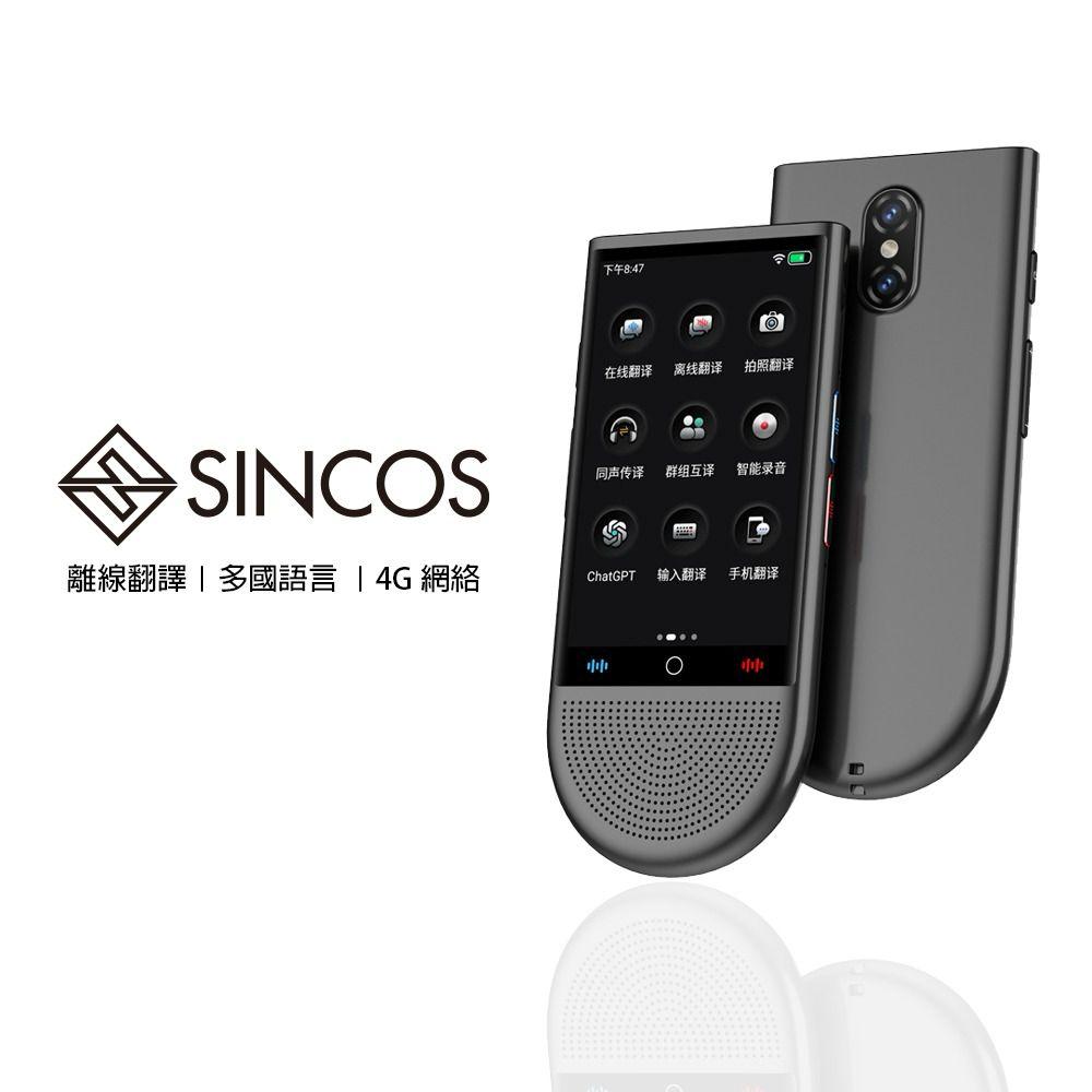 售完即止🌸SINCOS🇭🇰 S15-LTE 4G全網通智能AI多功能翻譯機🧑‍🎓 | 預訂約1-2星期 娉婷貿易公司 Exquisite Beauty Trading Company