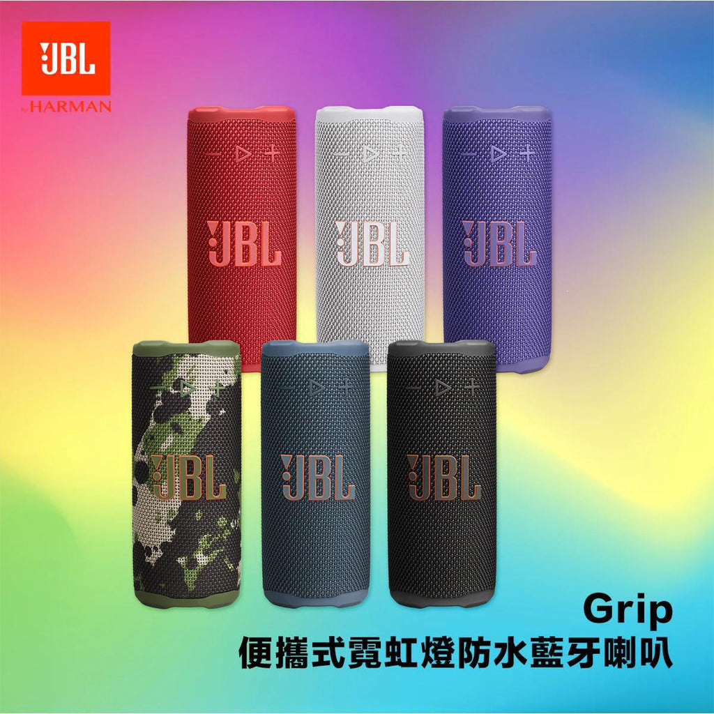 🌸香港行貨 一年保養 JBL - Grip 便攜式霓虹燈防水藍牙喇叭 | 預訂約2星期 娉婷貿易公司 Exquisite Beauty Trading Company