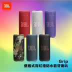 🌸香港行貨 一年保養 JBL - Grip 便攜式霓虹燈防水藍牙喇叭 | 預訂約2星期 娉婷貿易公司 Exquisite Beauty Trading Company