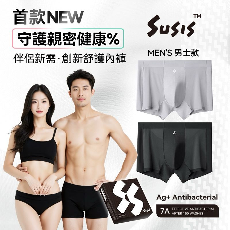 🌸Susis 7A抗菌無感無痕透氣親膚舒適Ag+護理女士/男士內褲 | 預訂約1-2星期

（自行備註顏色及尺寸） 娉婷貿易公司 Exquisite Beauty Trading Company