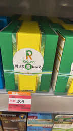 供應商現貨 | 🆕Return回本腦活再生配方『120粒』 娉婷貿易公司 Exquisite Beauty Trading Company