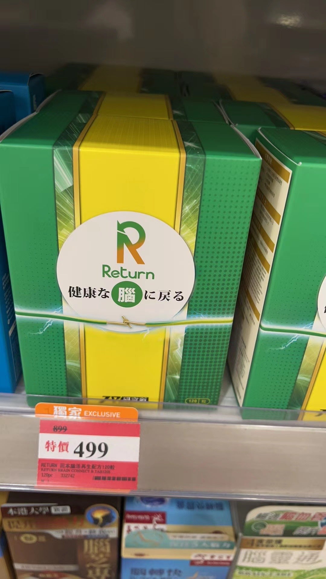 供應商現貨 | 🆕Return回本腦活再生配方『120粒』 娉婷貿易公司 Exquisite Beauty Trading Company