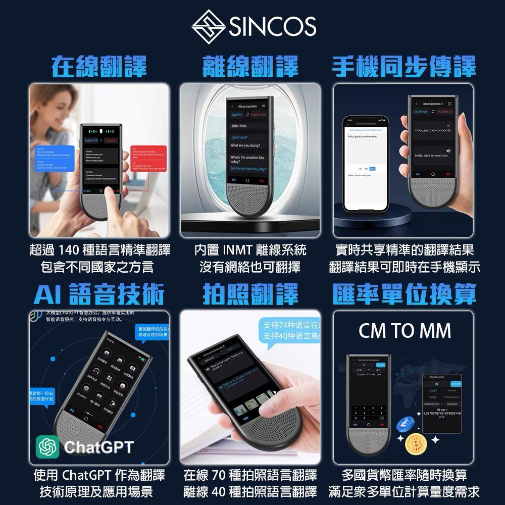 售完即止🌸SINCOS🇭🇰 S15-LTE 4G全網通智能AI多功能翻譯機🧑‍🎓 | 預訂約1-2星期 娉婷貿易公司 Exquisite Beauty Trading Company