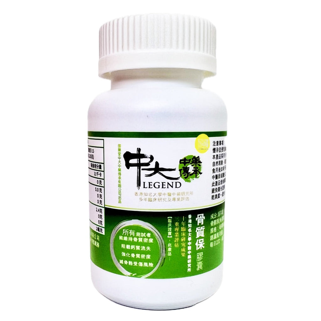 供應商現貨🌸御藥堂中大中藥傳承骨質保膠囊90粒 | 預訂 逢星期一、三返倉執貨 其後約3-5個工作天寄出 娉婷貿易公司 Exquisite Beauty Trading Company