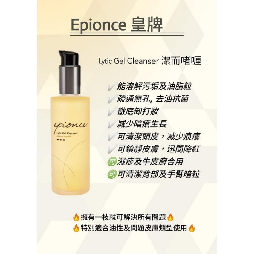 現貨🌸Epionce Lytic Gel Cleanser Lytic潔面啫喱(170ml) | 落單後約3-5個工作天寄出 娉婷貿易公司 Exquisite Beauty Trading Company