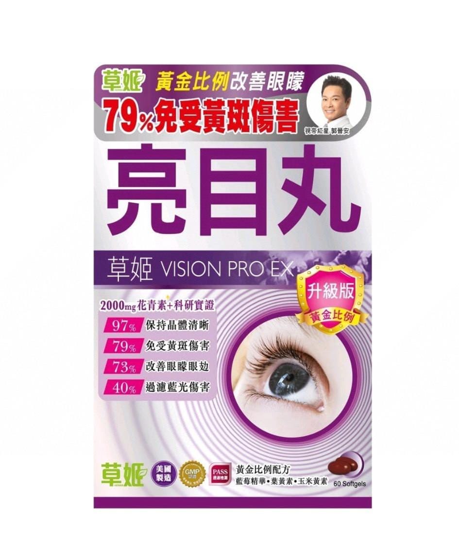 供應商現貨🌸行貨正品 💜草姬亮目丸(升級版)60粒💜 | 預訂 逢星期一，三返倉執貨 其後約3-5個工作天寄出 娉婷貿易公司 Exquisite Beauty Trading Company