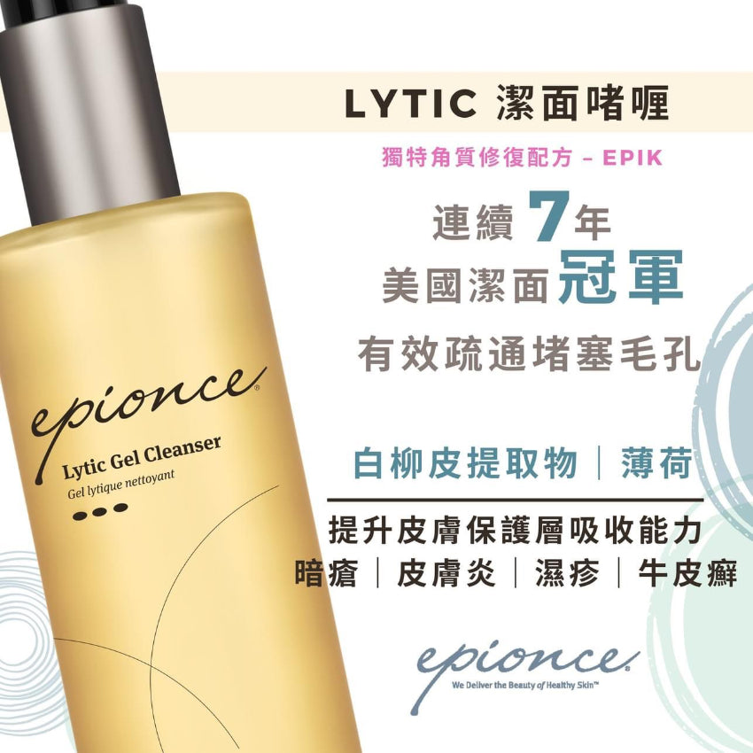 現貨🌸Epionce Lytic Gel Cleanser Lytic潔面啫喱(170ml) | 落單後約3-5個工作天寄出 娉婷貿易公司 Exquisite Beauty Trading Company