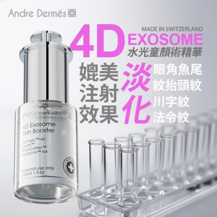 現貨🌸瑞士品牌 Andre Dermés 純外泌體水光童顏術精華 | 落單後約3-5個工作天寄出 娉婷貿易公司 Exquisite Beauty Trading Company