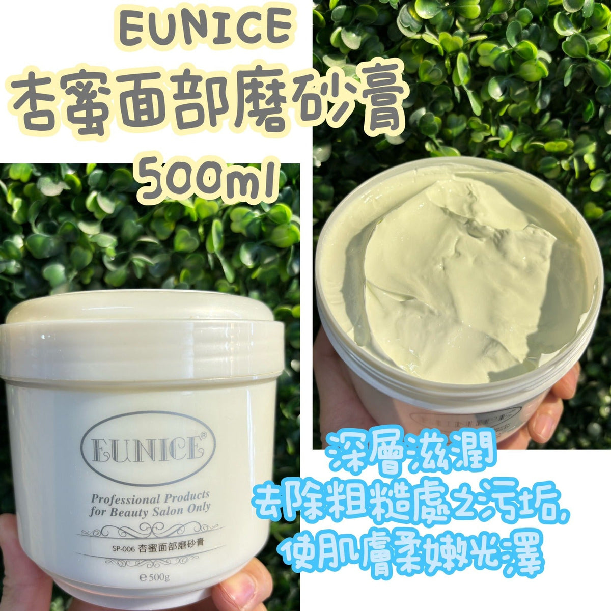 現貨🌸美容院專用 EUNICE 磨砂系列500ml 好大樽，一定夠全身用啦~ | 落單後約3-5個工作天寄出 娉婷貿易公司 Exquisite Beauty Trading Company